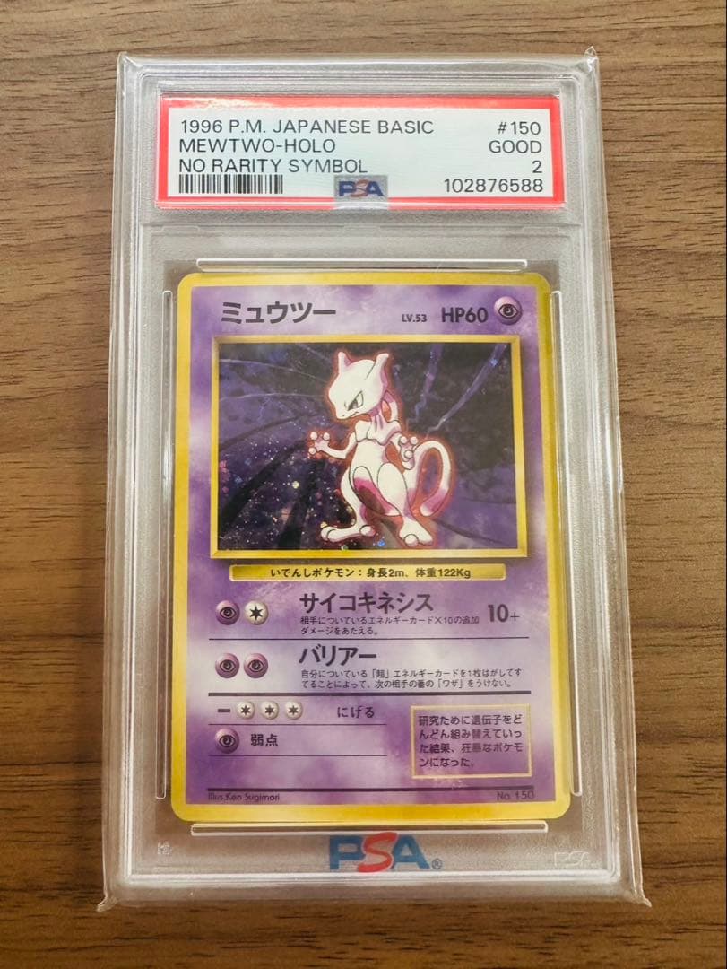 PSA2 ミュウツー 初版 : 旧裏 [PMCG1-1] マークなし - メルカリ