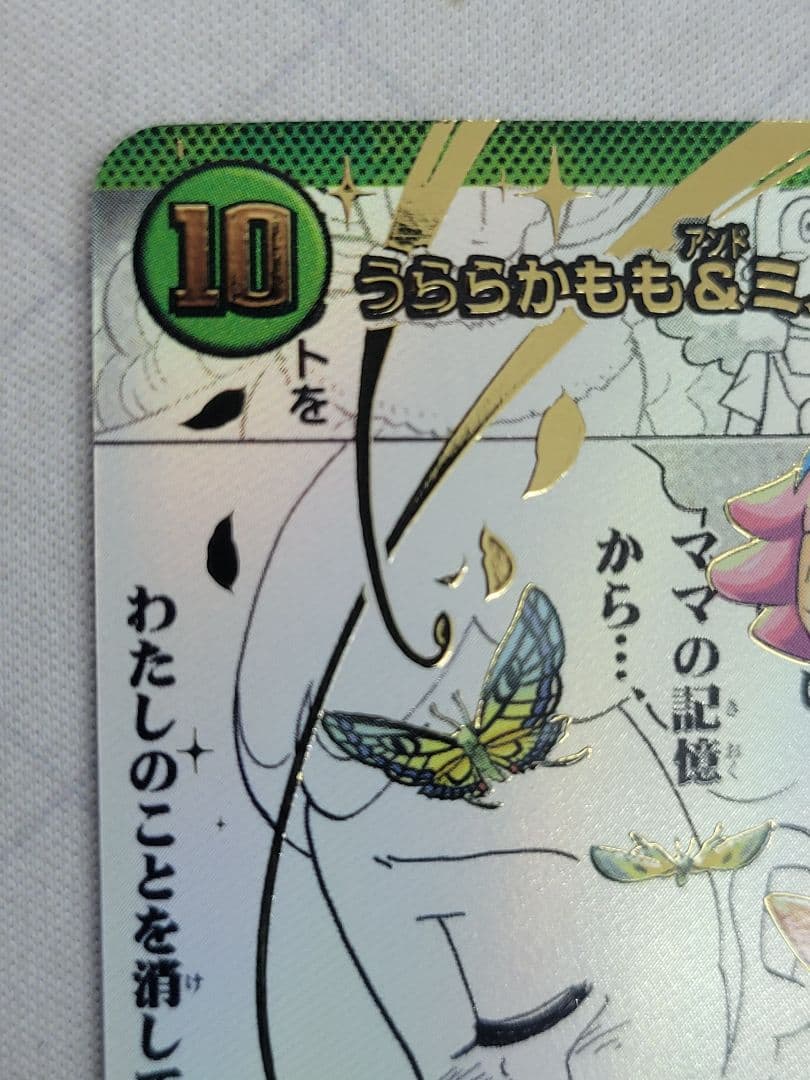 うららかもも&ミノマル 献身のヒロイン 漫画シークレット SPR4秘超