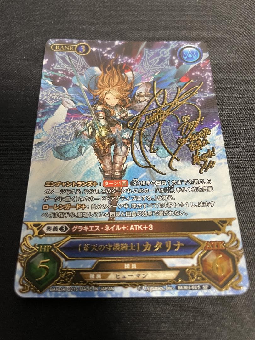 グラブルTCG カタリナ サイン SP - メルカリ