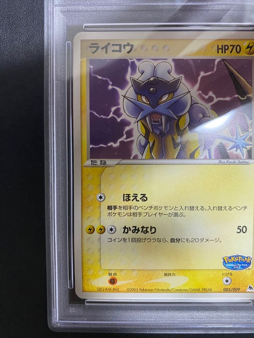 ライコウ psa10 ポケパークプレミアムファイル 005/009 - メルカリ