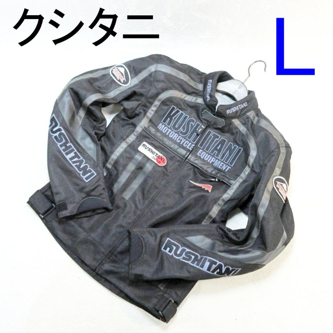 ✨激レア/美品✨クシタニ ライディングジャケット AKIRA Lサイズ 25年春夏モデル】KUSHITANI K-2436 アメニタジャケット | piwasaki