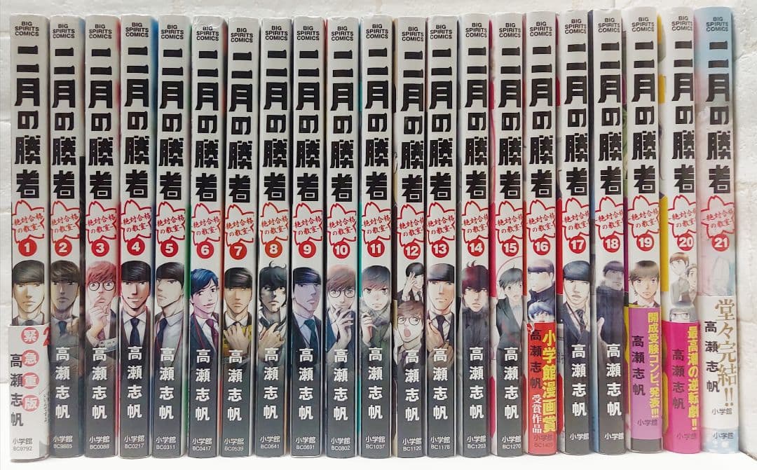 二月の勝者 ―絶対合格の教室― 1～21巻《全巻》