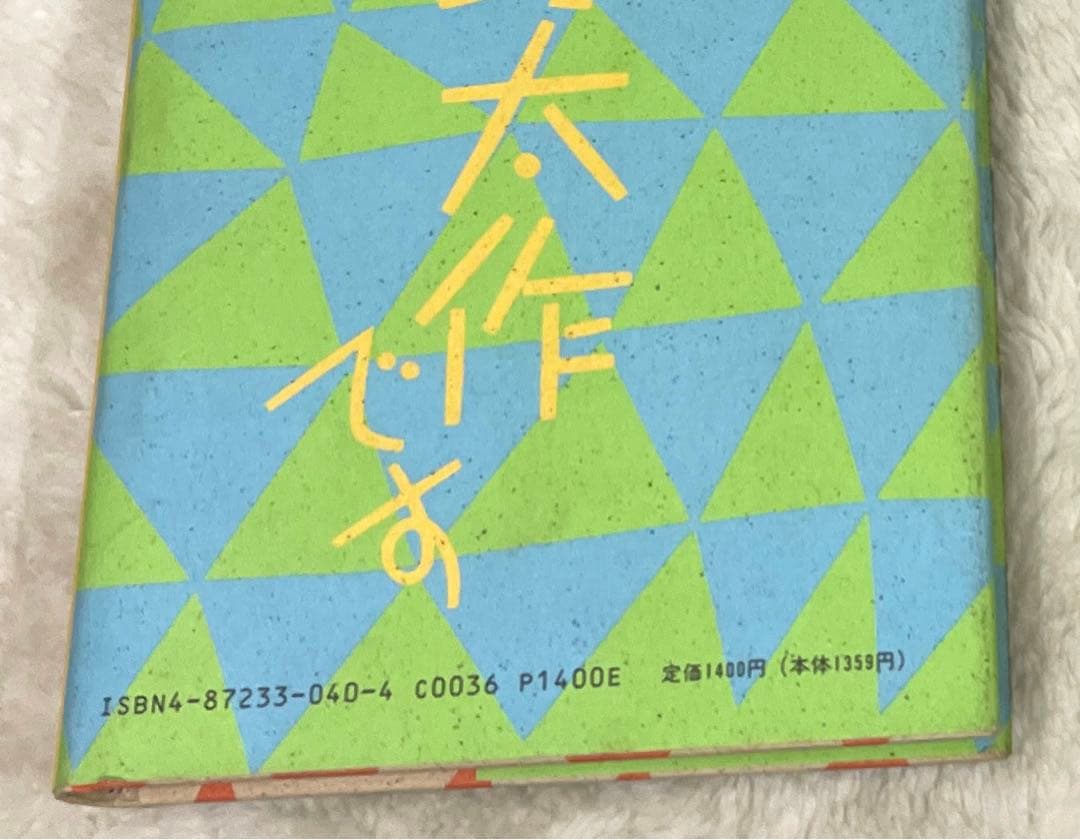 希少本(used)私、瞑想者です/著: 秋野太作 初版 絶版 貴重本 入手困難