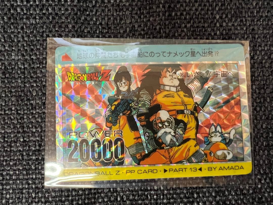 1992年 アマダ ドラゴンボール PPカード パート13 510 悟空 キラ