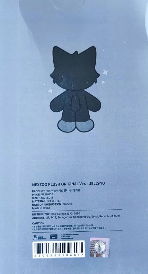 NEXZ NEXZOO ONEBEAT JELLY-YU PLUSH ぬいぐるみ - メルカリ