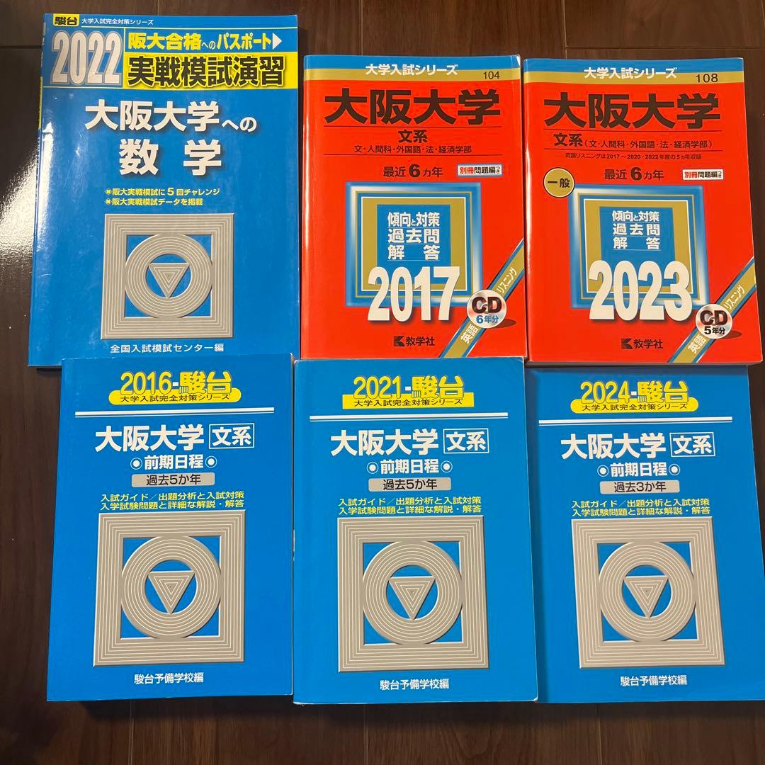 阪大入試セット 赤本2011~2022 青本2011~2023 実戦数学2022 - メルカリ
