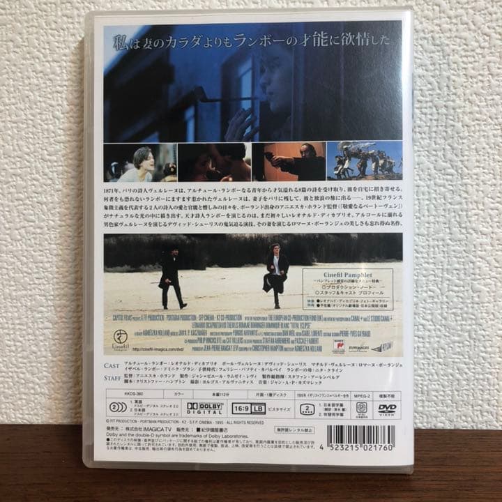 太陽と月に背いて('95英) DVD - メルカリ