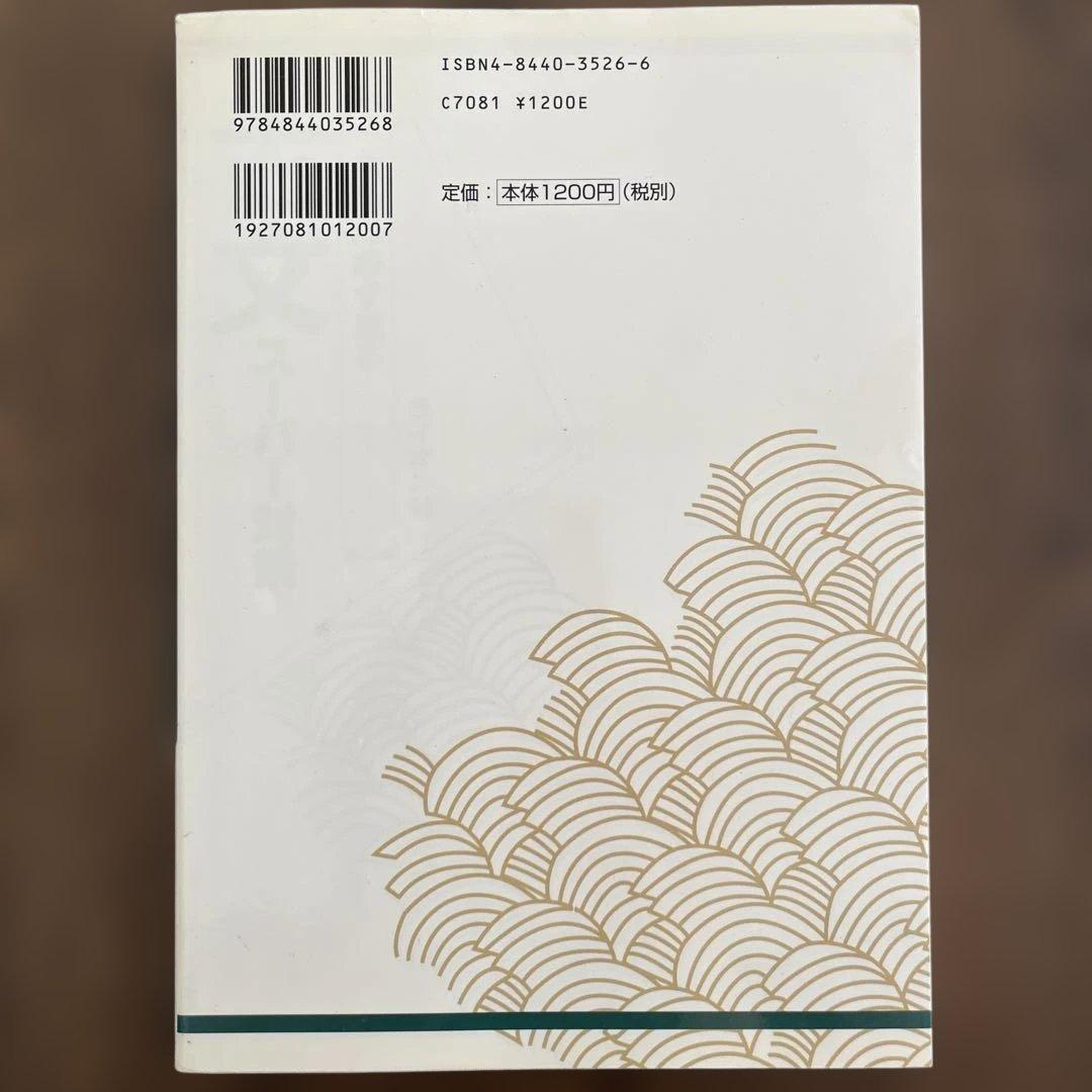 古文スーパー対策 小泉春明