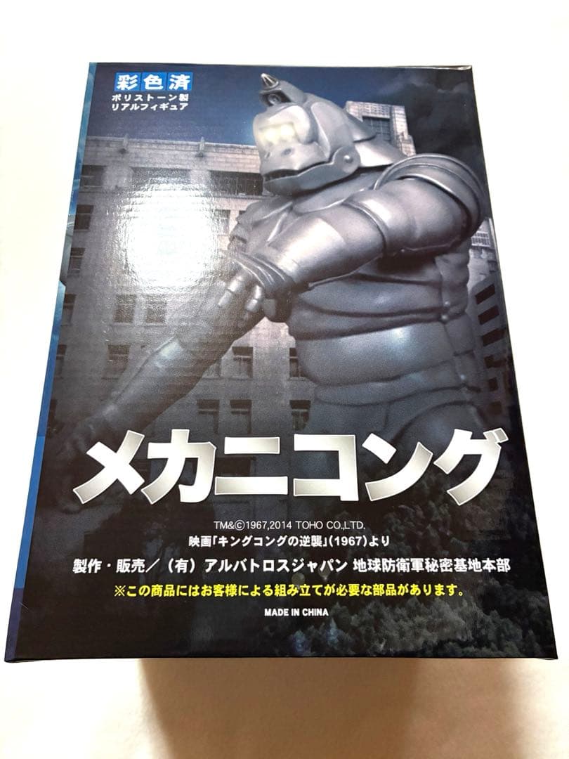 未開封品 メカニコング アルバトロスジャパン キングコングの逆襲
