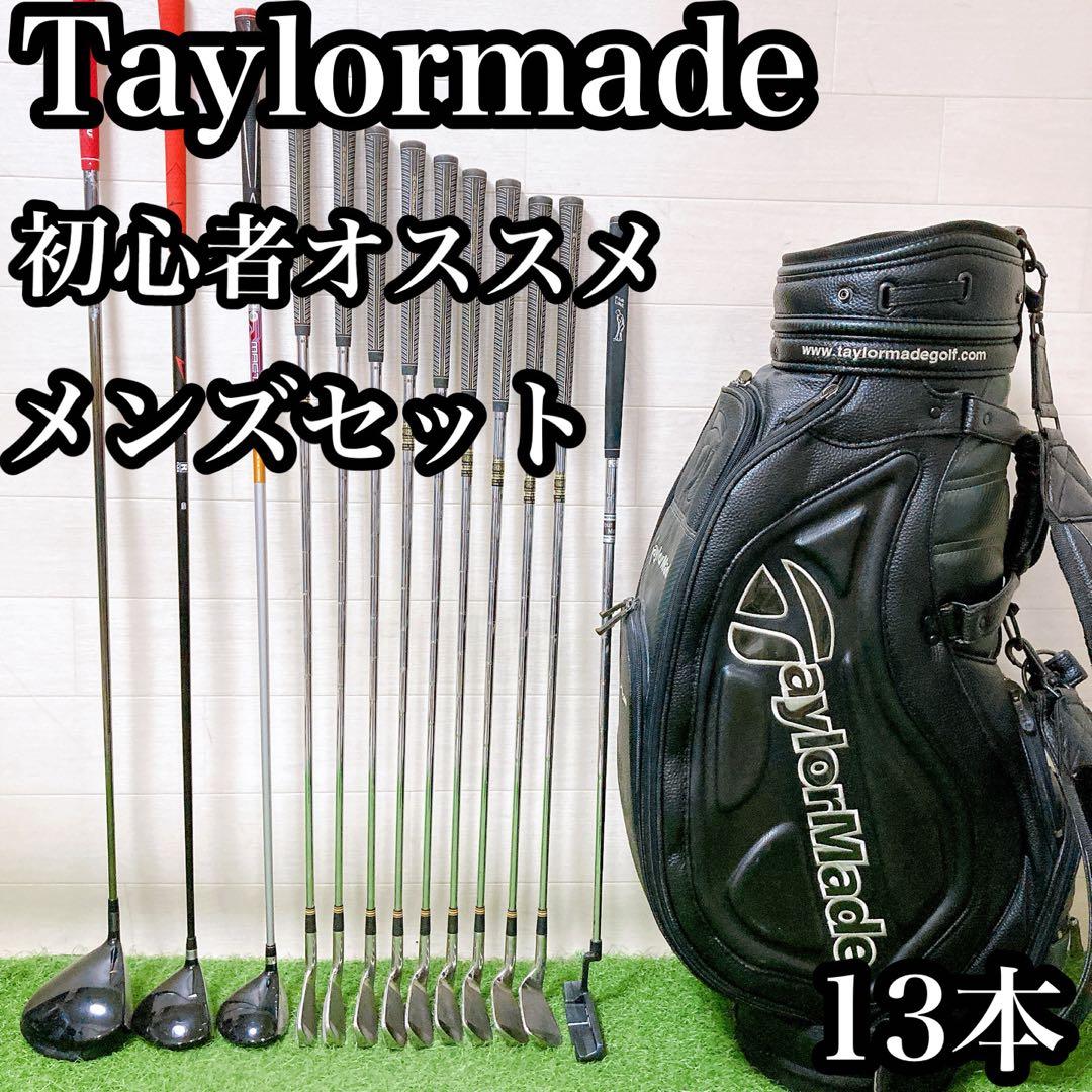 M1.テーラーメイド　初心者オススメ　ゴルフクラブ　メンズセット　右利き　13本 M1 テーラーメイド 初心者オススメ ゴルフクラブ メンズセット 右利き