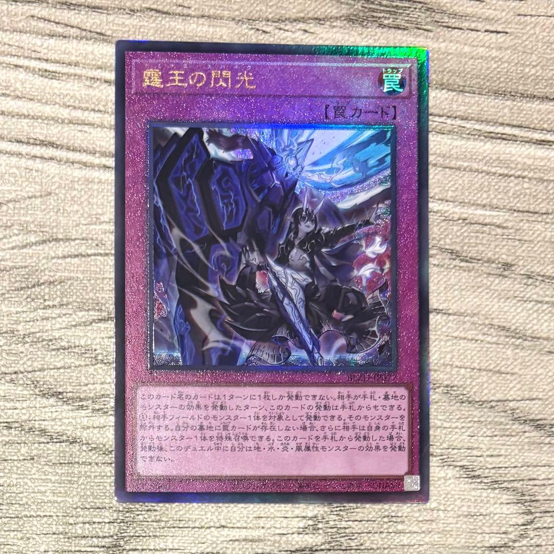 遊戯王 霆王の閃光 ドミナス・スパーク アルティメットレア レリーフ