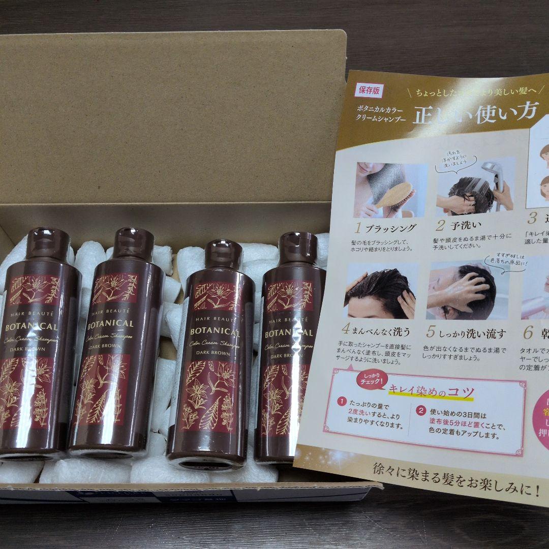 ボタニカル　BOTANICAL カラーシャンプー 4本セット Amazon | フューチャーラボ ボタニカルカラークリームシャンプー