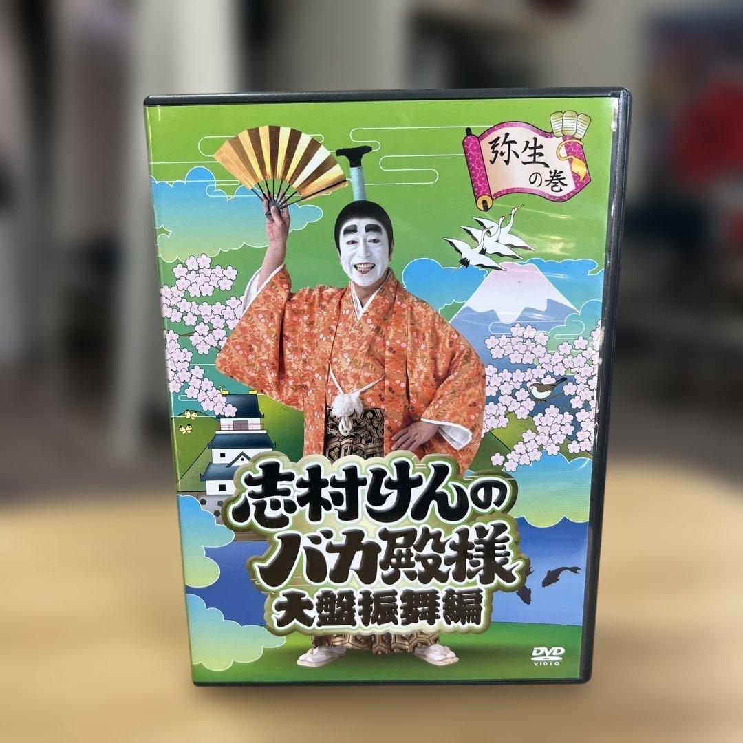 志村けんのバカ殿様 DVD - メルカリ