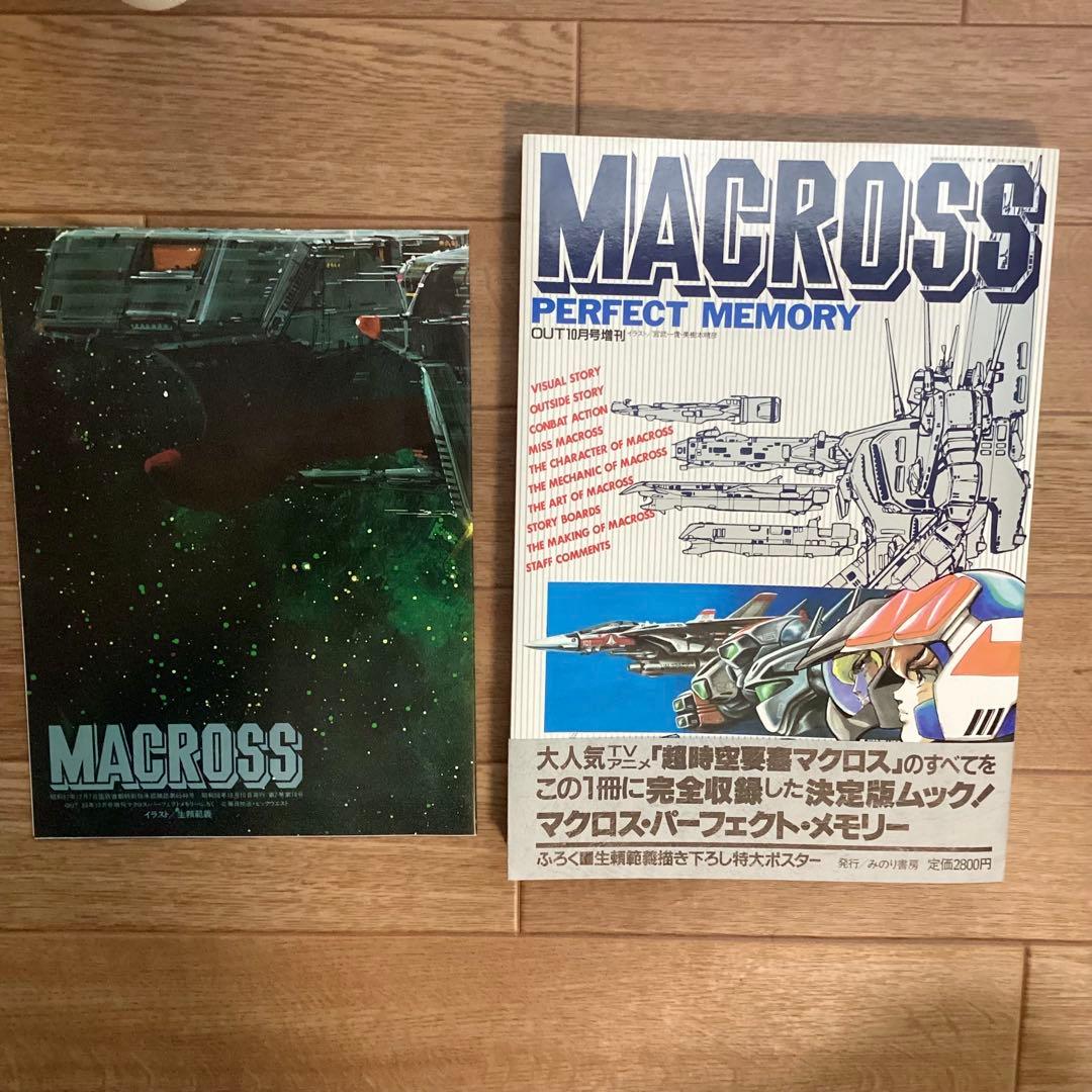 マクロス パーフェクトメモリー 帯付き ポスター付き