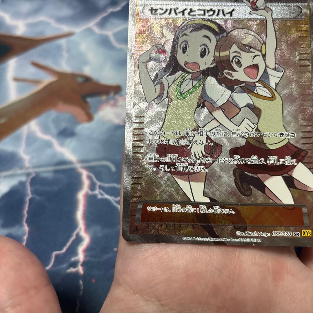 センパイとコウハイ SR XY5 ガイアボルケーノ 077/070