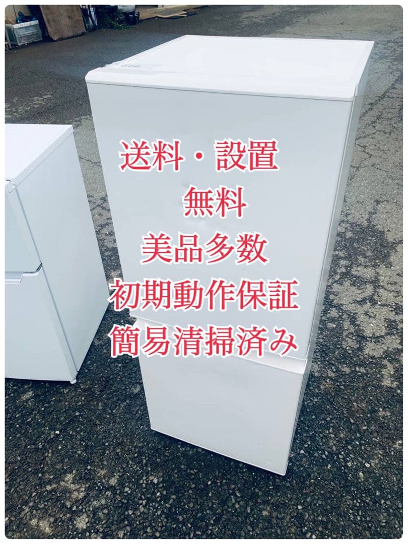 ♦無印良品 ノンフロン冷凍冷蔵庫【2021年製】MJ-R13B 2021年製 無印良品 2ドア冷蔵庫 MJ-R13B | 中古家電と中古家具なら横浜