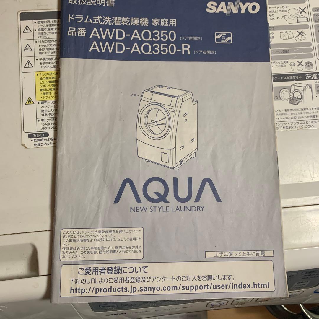 洗濯機サンヨウAQUAドラム式洗濯乾燥機 家庭用2010年製 - メルカリ