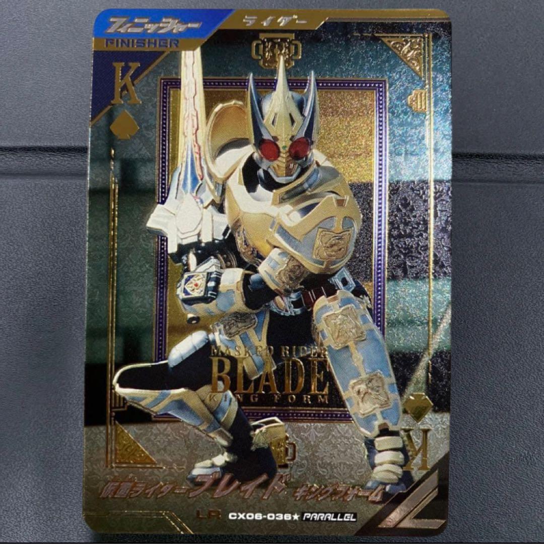 ガンバレジェンズ 仮面ライダー ブレイド キング フォーム LR パラレル