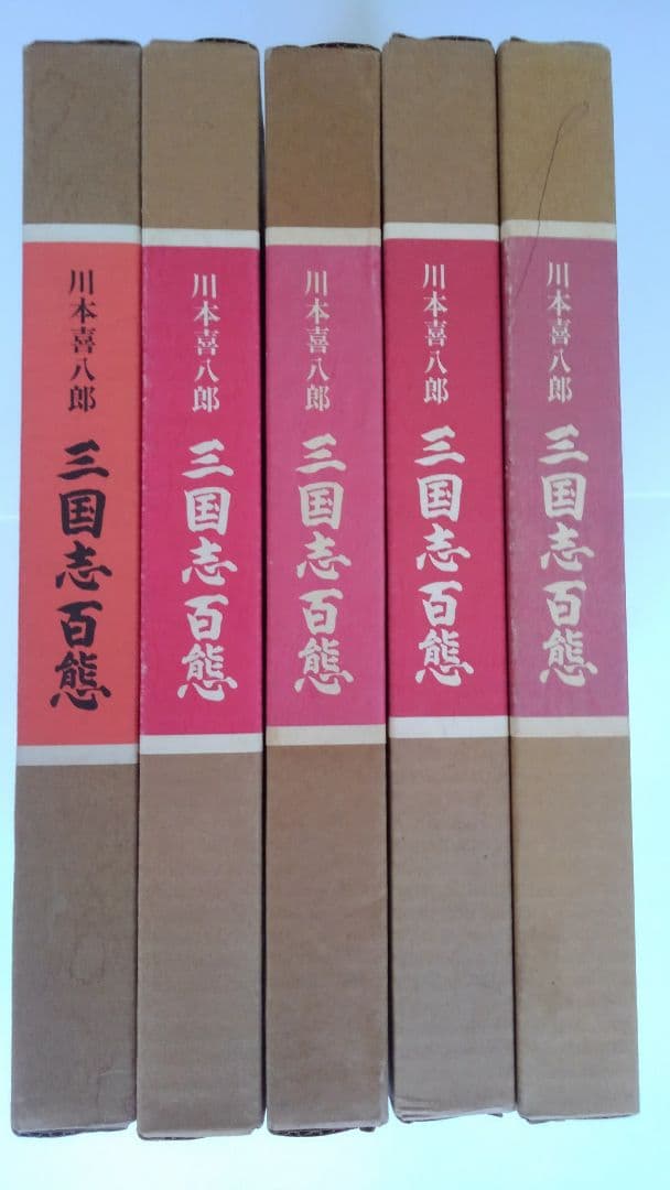 三国志百態　初版～5版　計5冊　絵はがき　2セット　計16枚　川本喜八郎 川本喜八郎 三国志百態｜Yahoo!フリマ（旧PayPayフリマ）