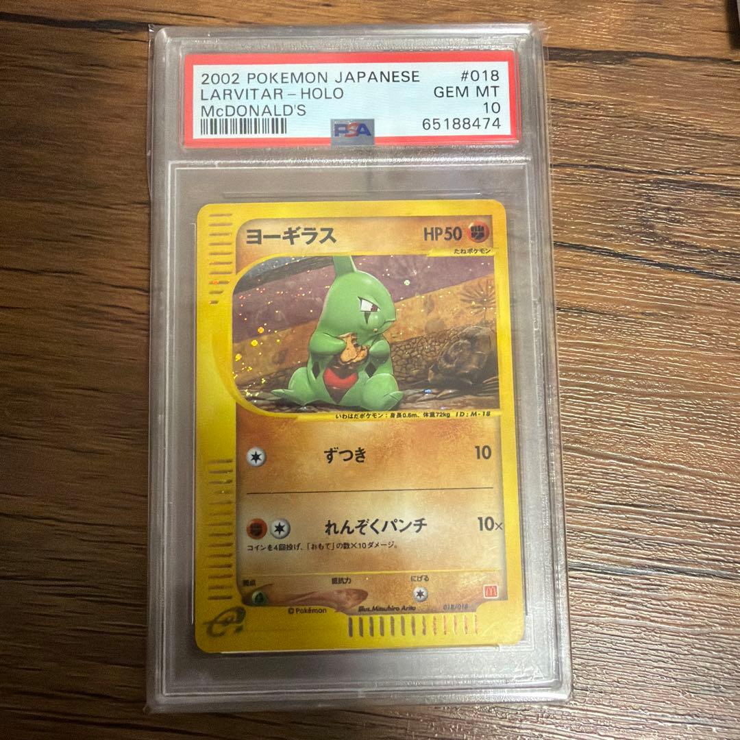 PSA10 ポケモンカード マクドナルド ヨーギラス 131134287 - メルカリ
