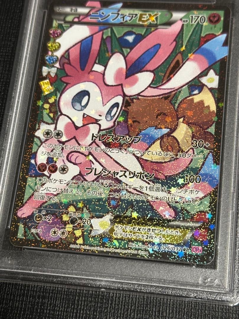 ニンフィアEX RR CP3 PSA9 エラー版 - メルカリ