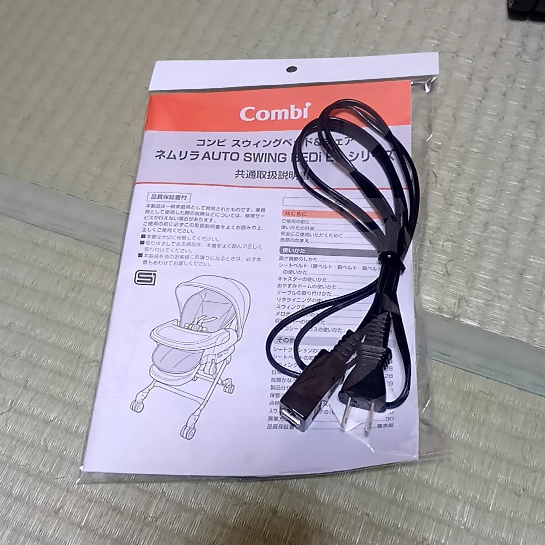 コンビ ネムリラ AUTOSWING BEDi EG おやすみドーム付 - メルカリ