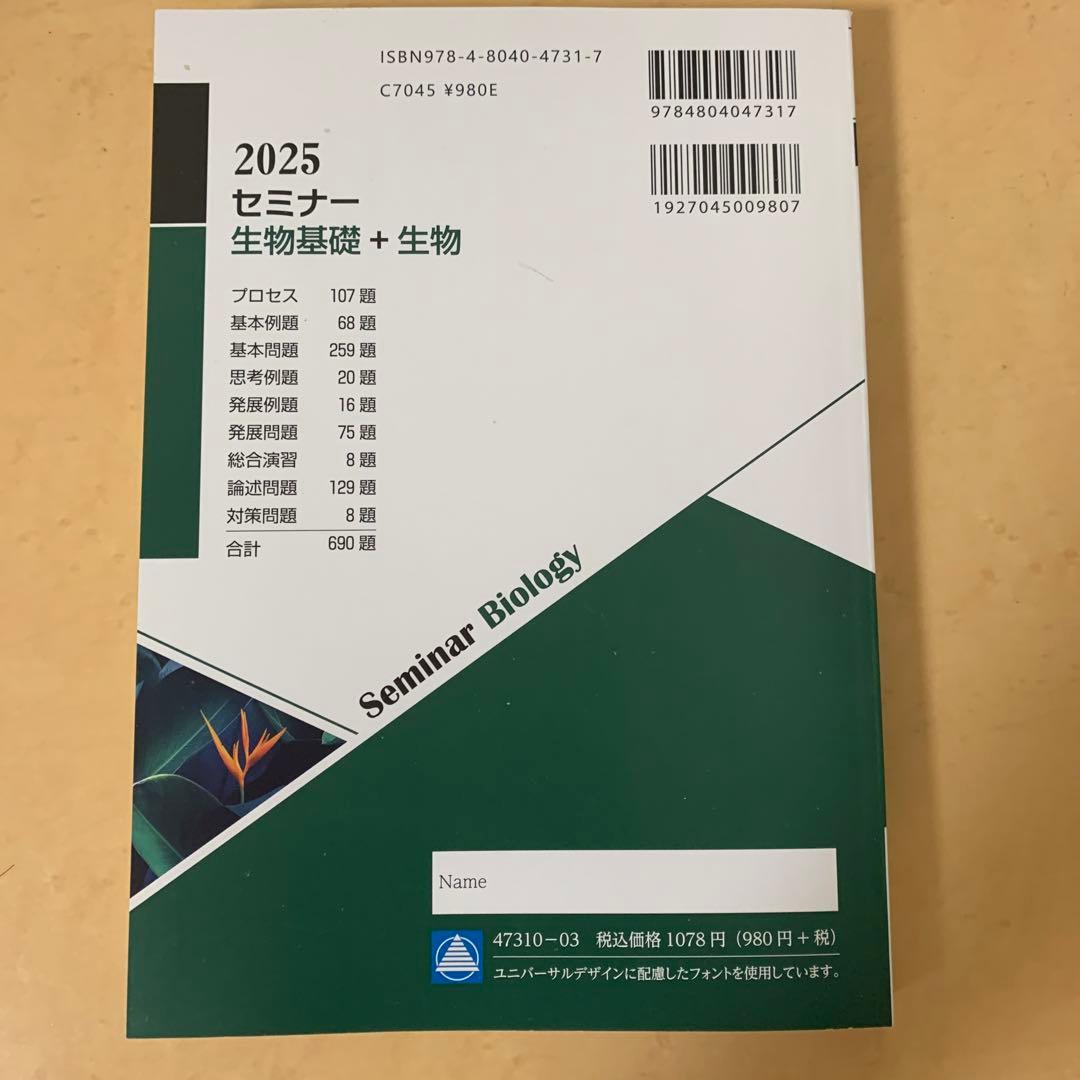 2025 セミナー 生物基礎+生物 - メルカリ