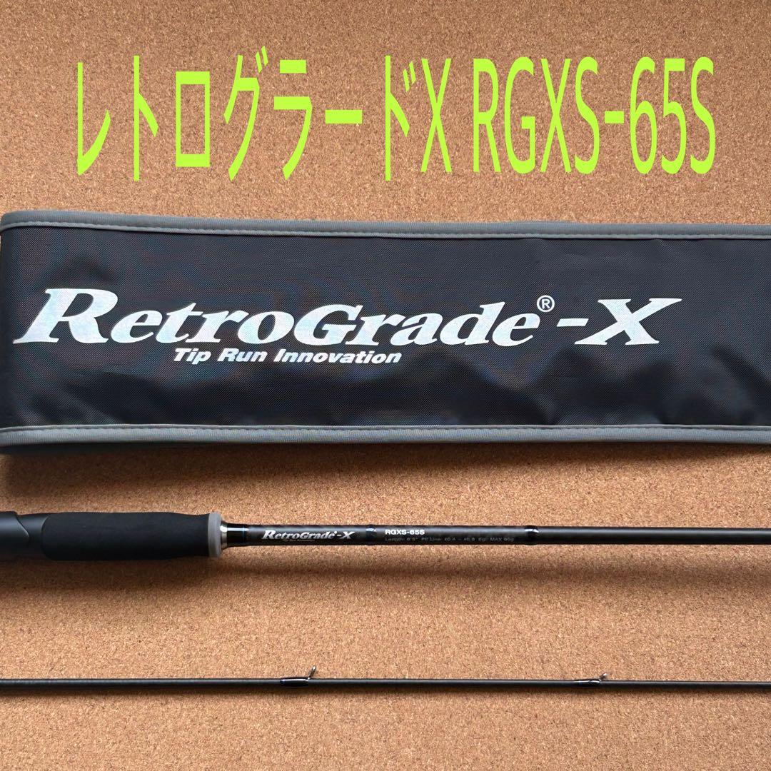 美品 バレーヒル レトログラードX RGXS-65S ティップラン - メルカリ