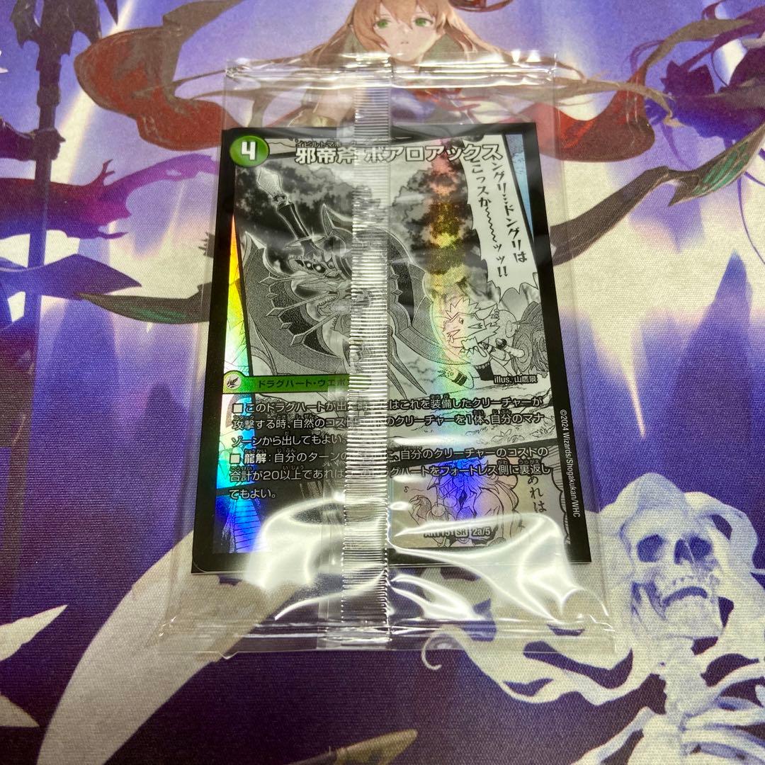 ボアロアックス 神アート デュエルマスターズ デュエマ 激筆!!超獣戯画