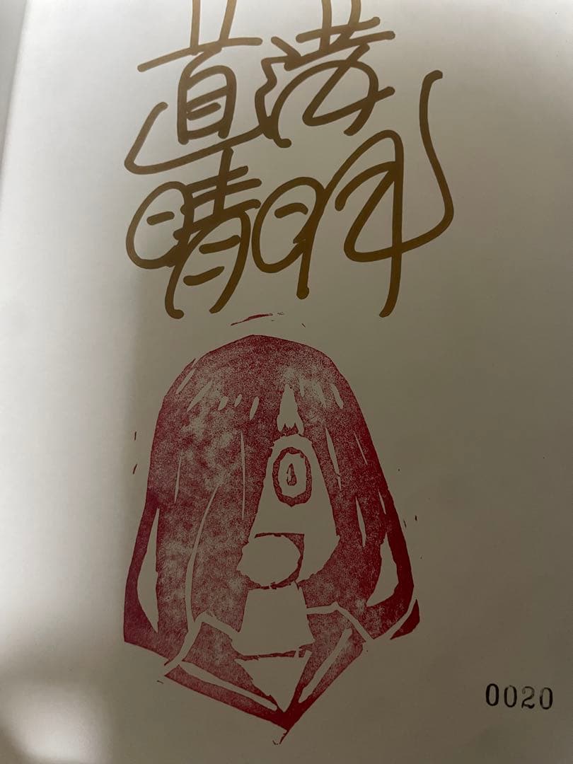 ぱらいぞ 作者直筆サイン入り限定BOX - メルカリ