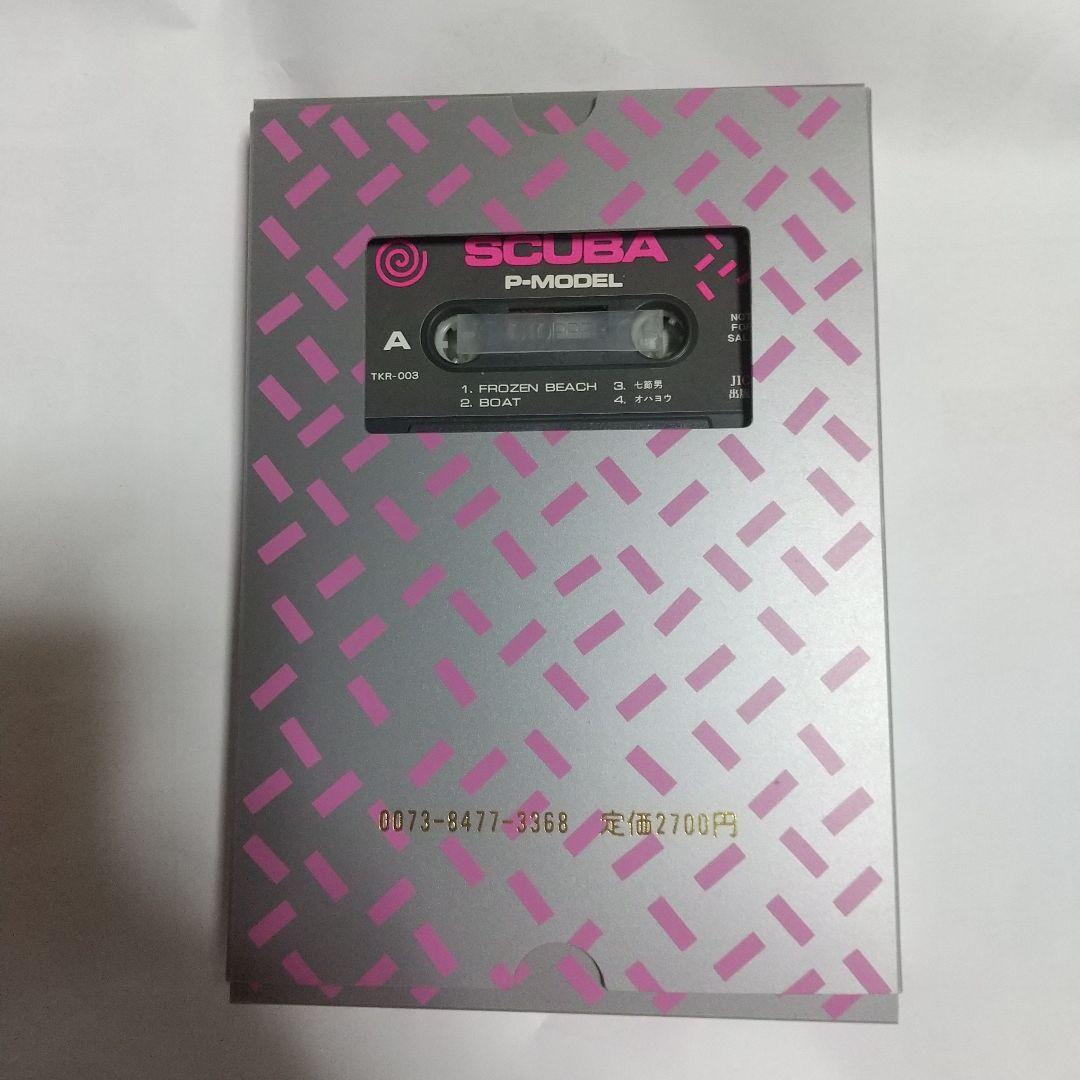 SCUBA P-MODEL 平沢進 宝島カセットブック - メルカリ