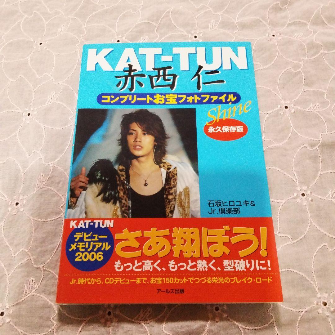 KAT-TUN赤西仁 写真集 (2006年) オマケ付き - メルカリ