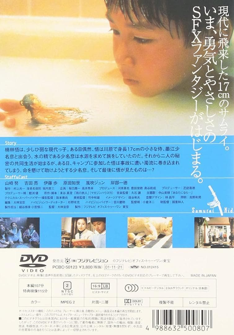 【美品・ディスクのみ】水の旅人-侍KIDS-　DVD　セル盤　レア作品！