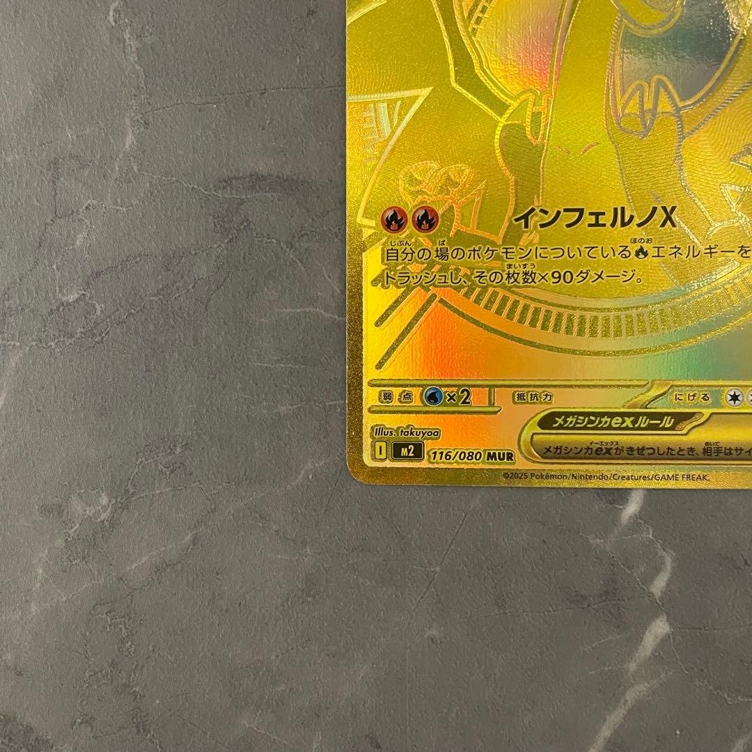 メガリザードンXex MUR 116/080 インフェルノX - メルカリ