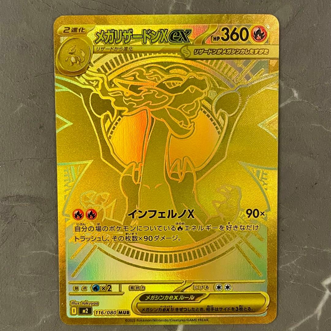 メガリザードンXex MUR 116/080 インフェルノX - メルカリ