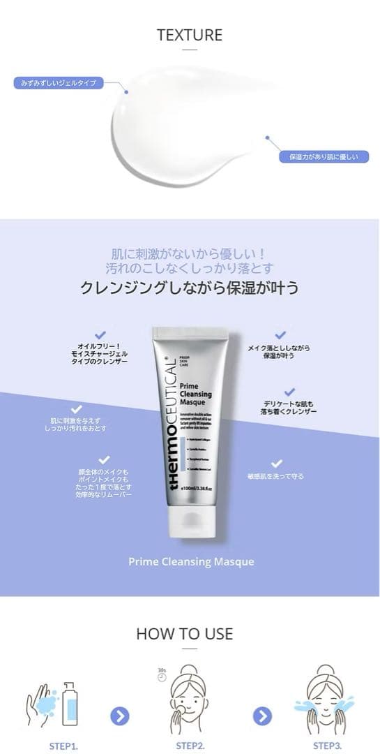 thermaceutical Primeクレンジングマスク ジェル100ml - メルカリ
