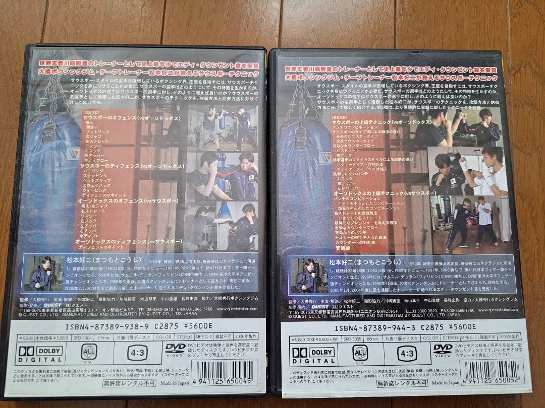 松本好二/ボクシング完全教則 サウスポー篇 part.1/part.2