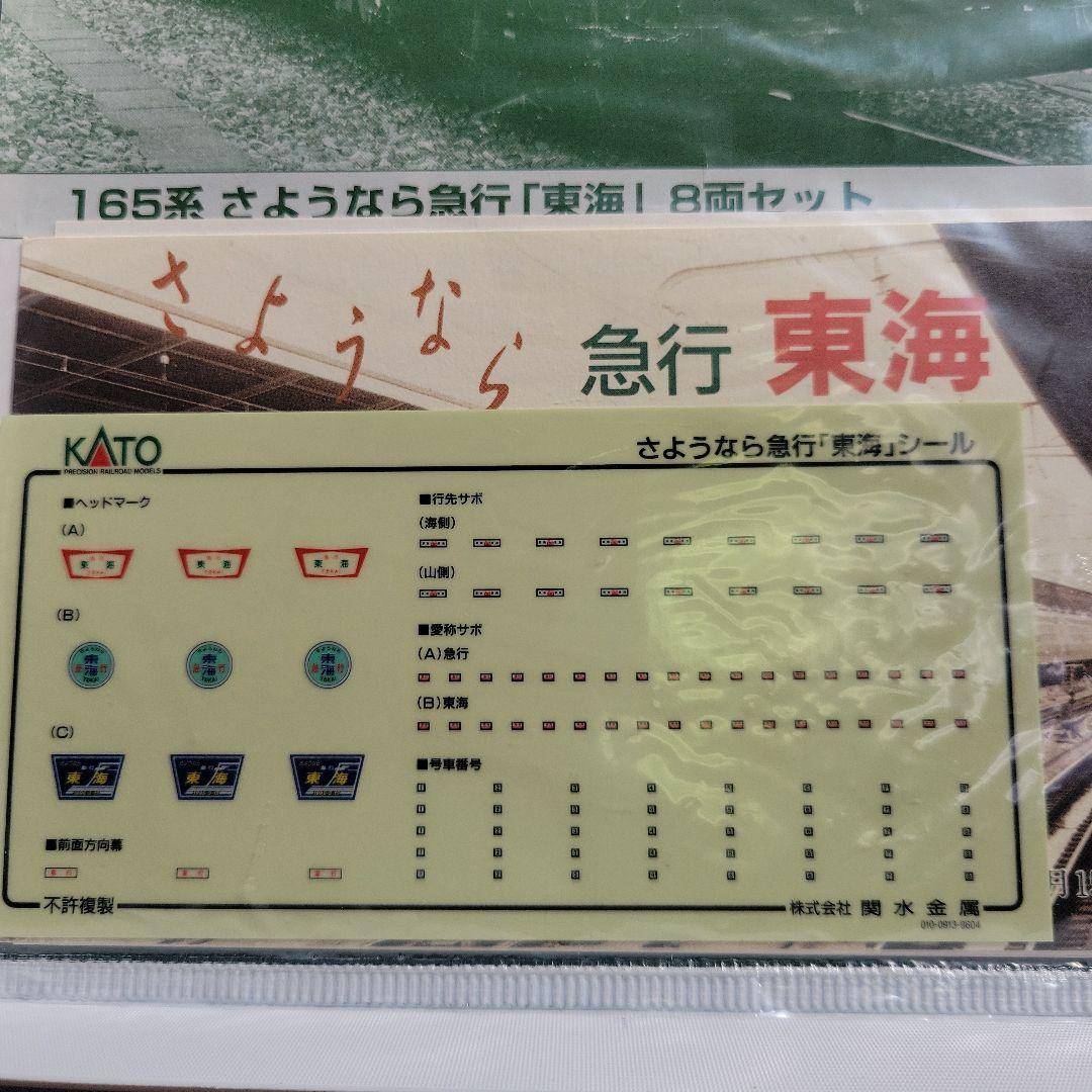 KATO 165系 さよなら急行(東海) 8両セット中古 - メルカリ
