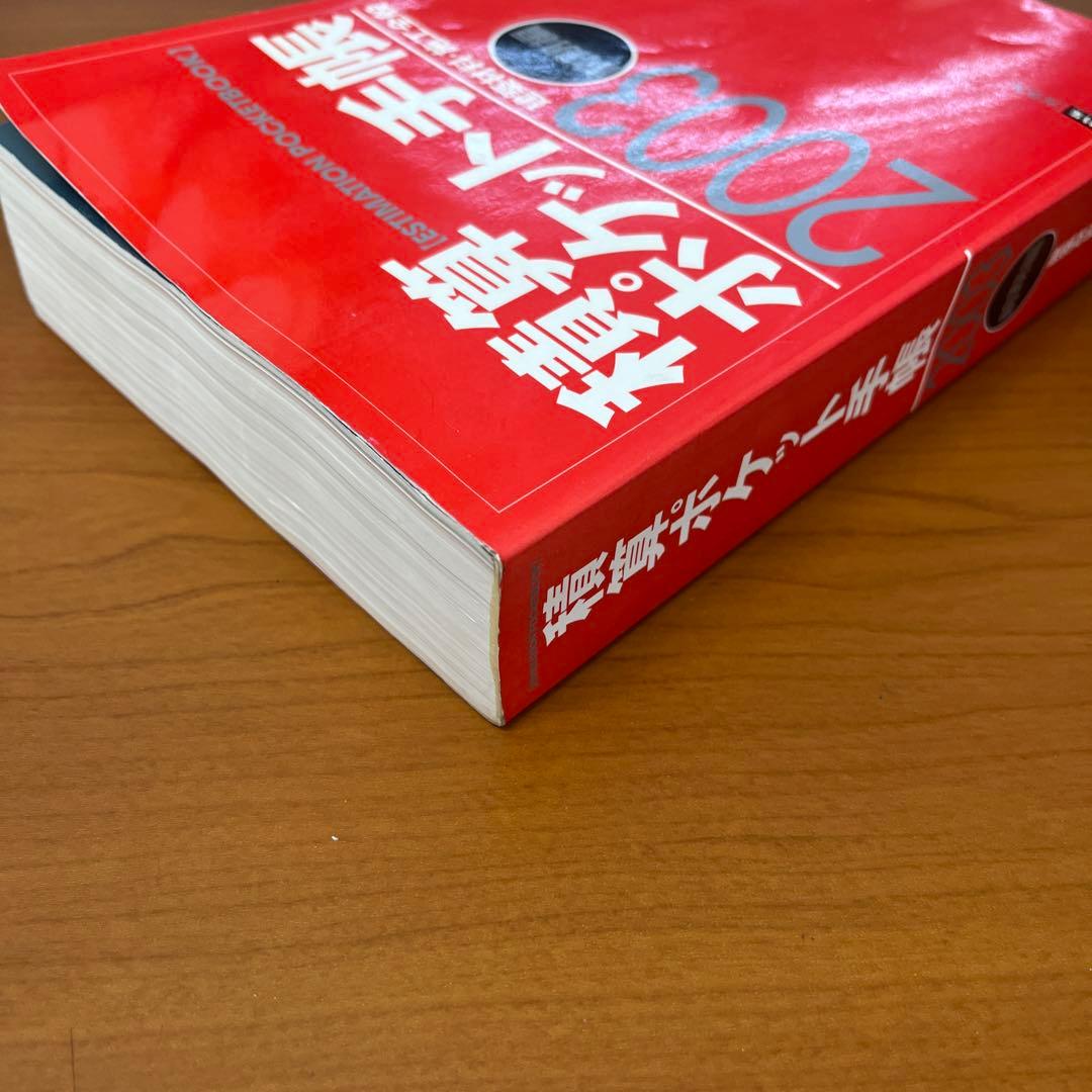 積算ポケット手帳 2003年前期編 - メルカリ
