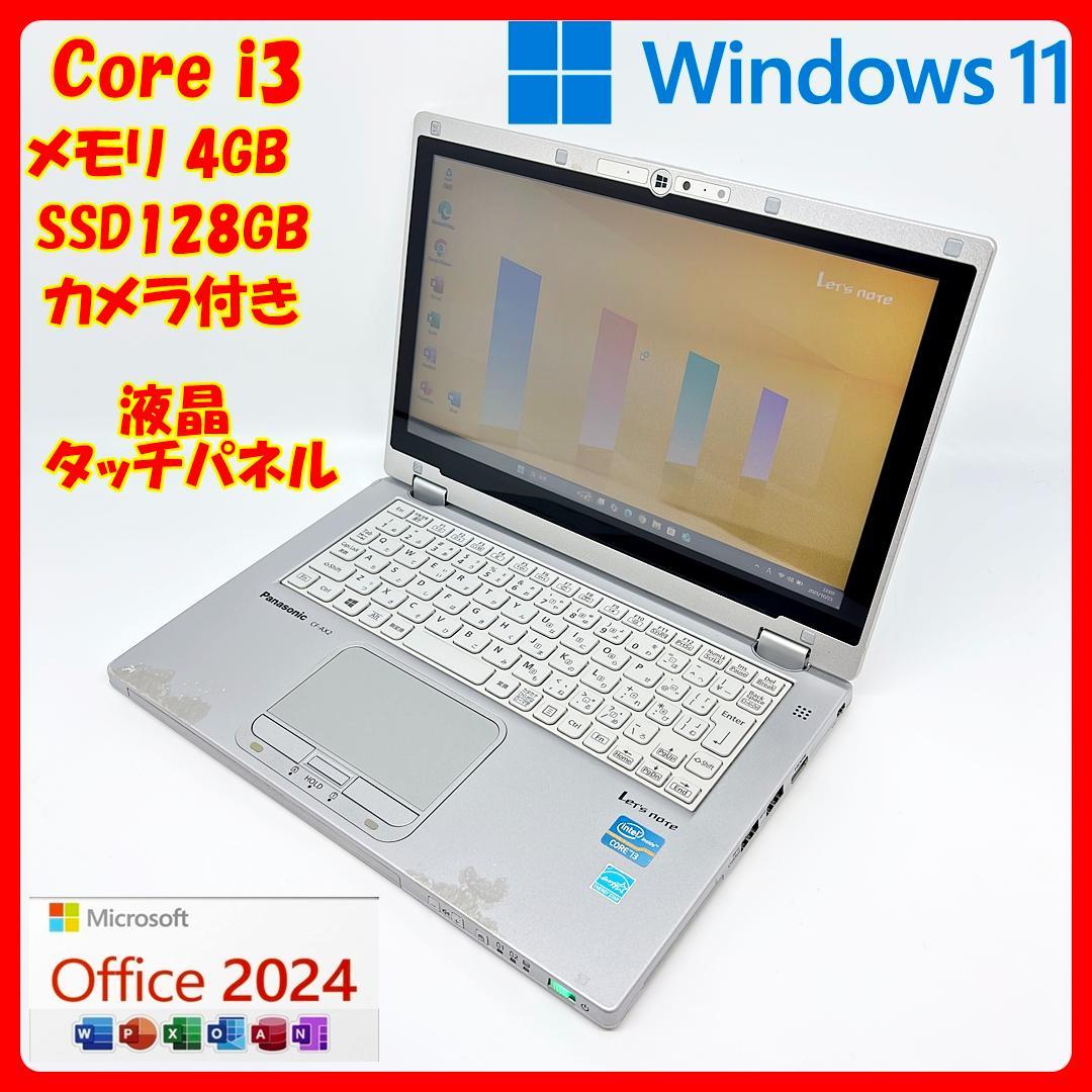 ノートパソコン Let's note CF-AX2 SSD オフィス Win11 pclife_p-personal-computer100