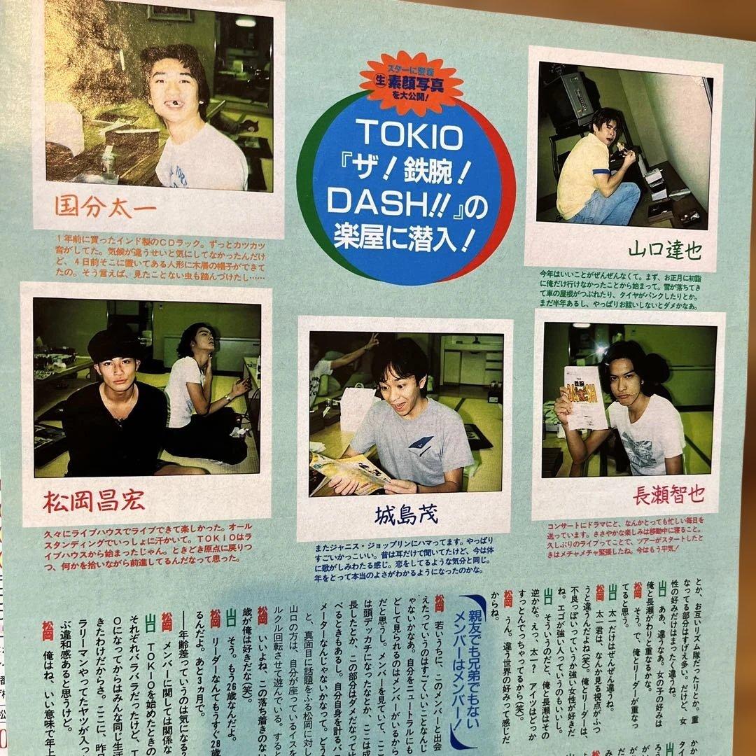 TOKIO 雑誌 切り抜き 貴重なセット！⭐︎TOKIOリスト⭐︎カタログ4冊付き！