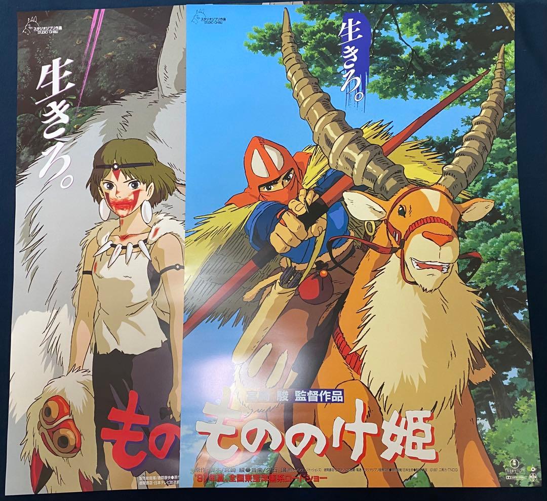 美品！】ジブリ もののけ姫 第1弾 第2弾 B2サイズ ポスター 宮崎駿