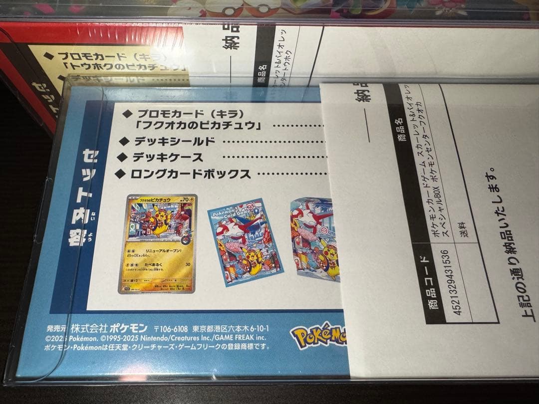 ポケモンセンター トウホク ヒロシマ フクオカ スペシャルBOX 3種