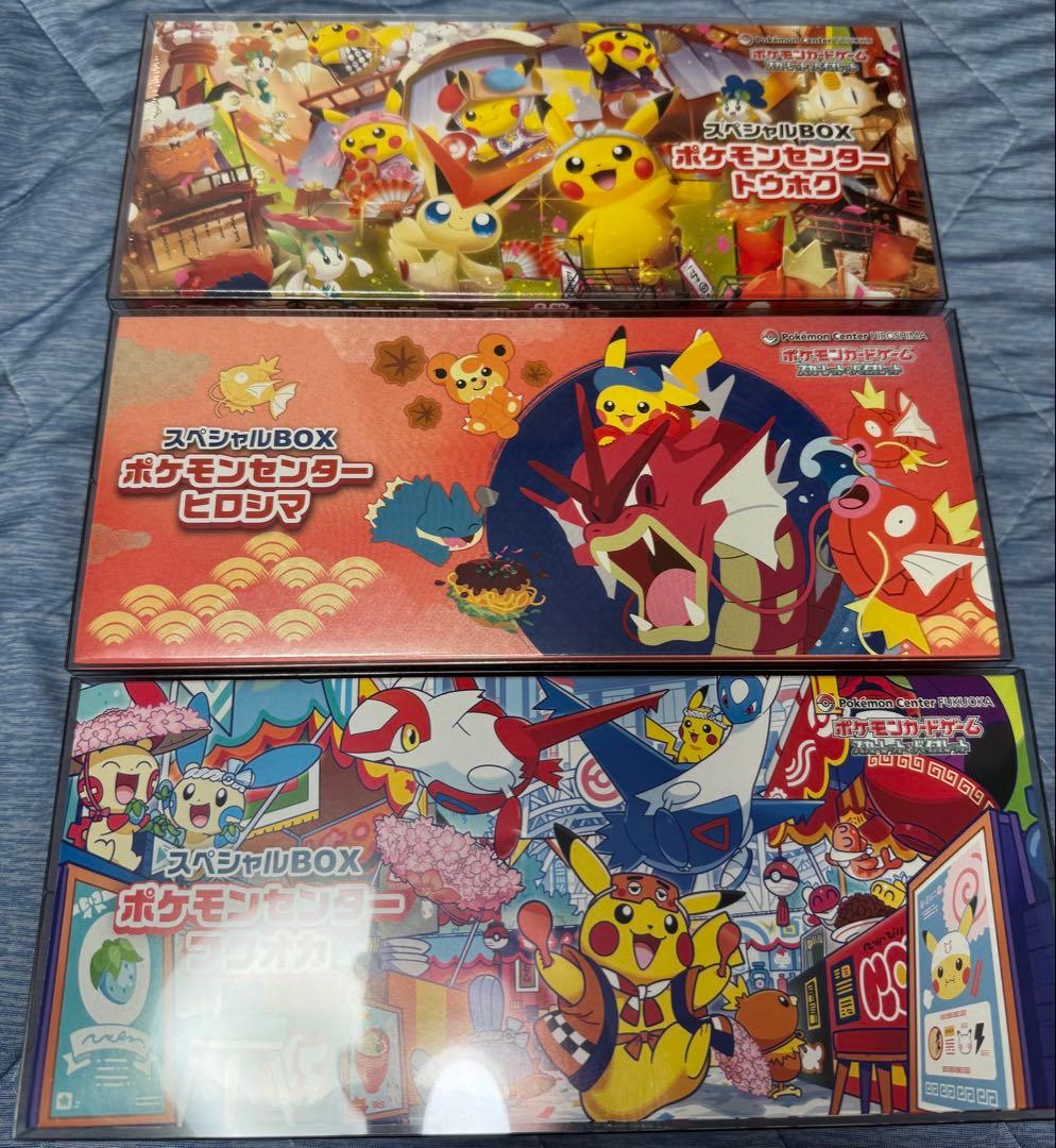 ポケモンセンター トウホク ヒロシマ フクオカ スペシャルBOX 3種
