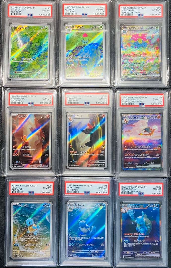 PSA10 151 御三家 進化ライン 9枚セット(3連番×3) ポケモンカード