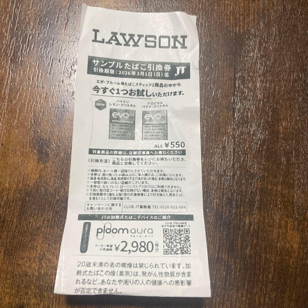 evo サンプルたばこ引換券 - メルカリ