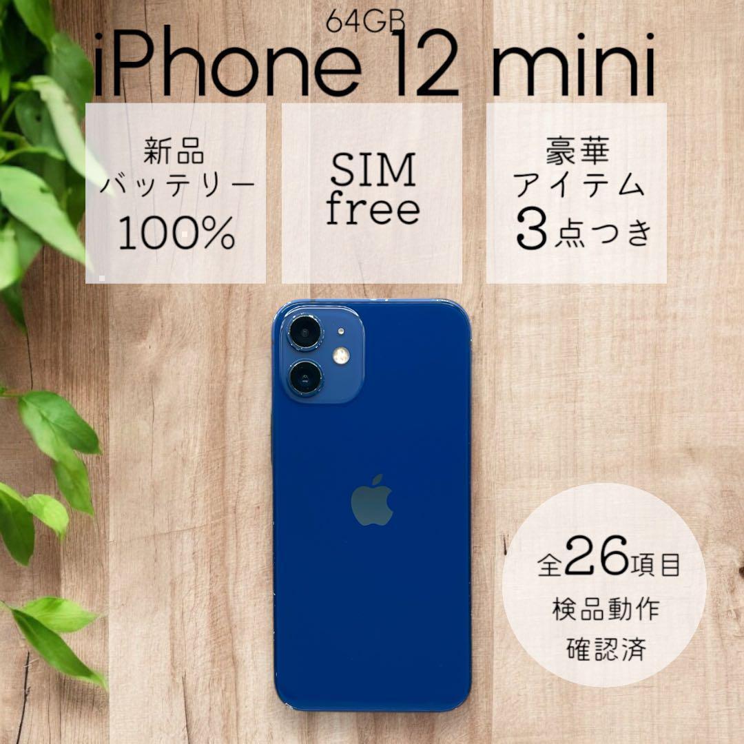 iPhone12 mini 本体 64GB SIMフリー ブルー アイフォン - メルカリ
