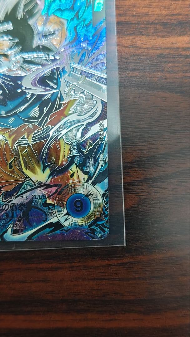 ドラゴンボールダイバーズ 8弾 孫悟空身勝手の極意 兆 SECパラレル