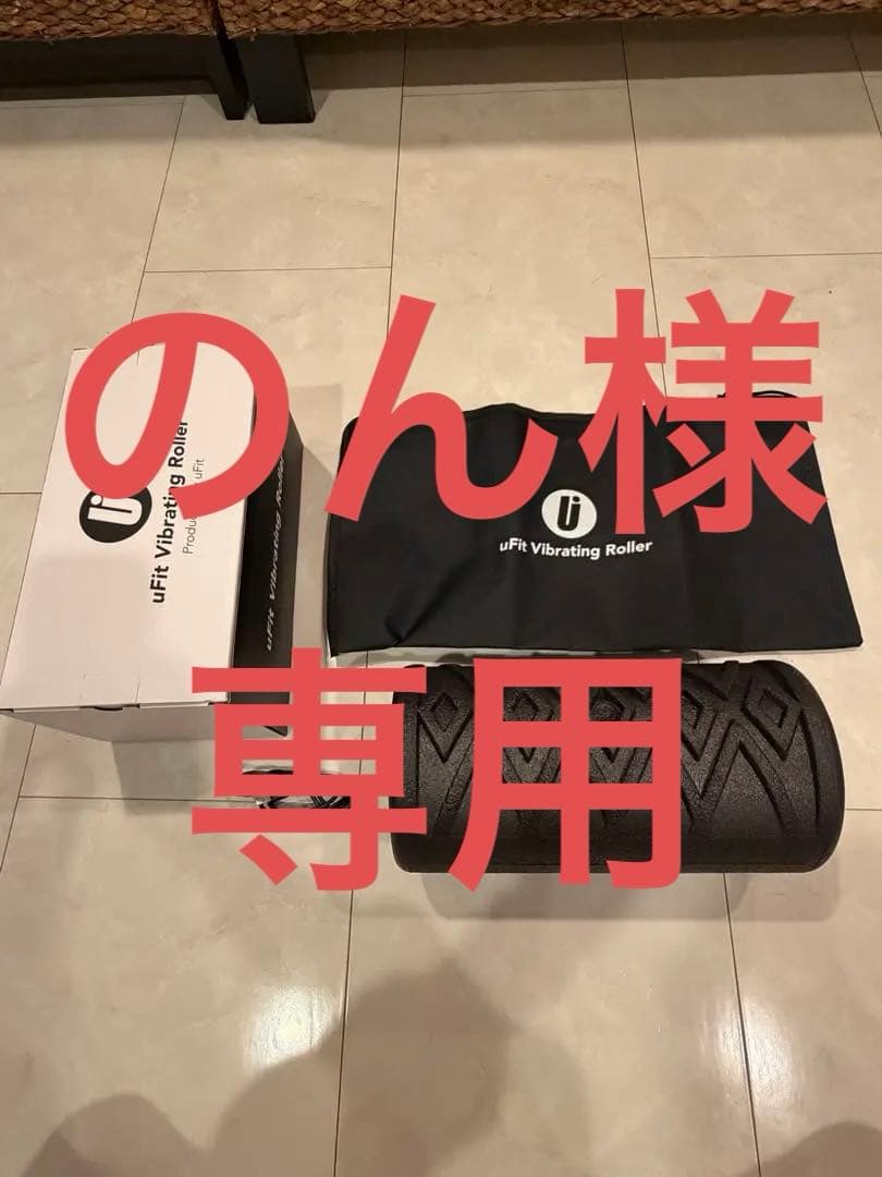 uFit Vibrating Roller 筋膜ローラー 楽天市場】【日本国内ブランド】uFit Vibrating Roller 電動フォーム