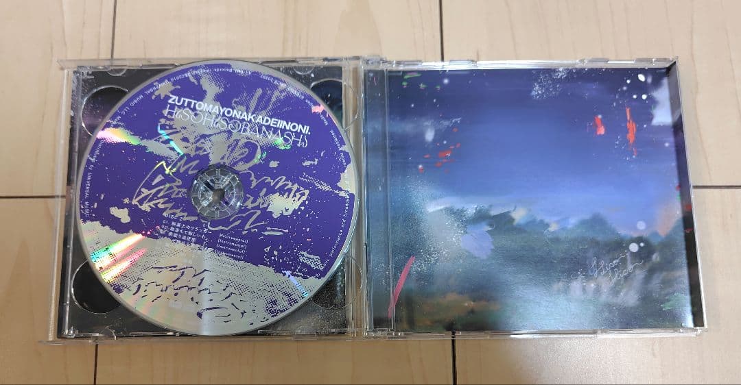 潜潜話 初回生産限定盤α ずっと真夜中でいいのに。